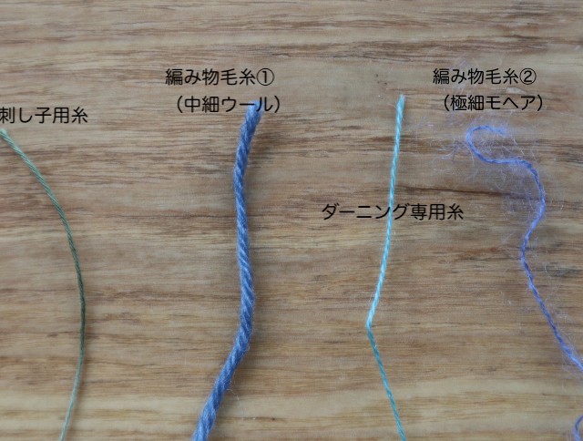 ダーニング用糸４つの写真
