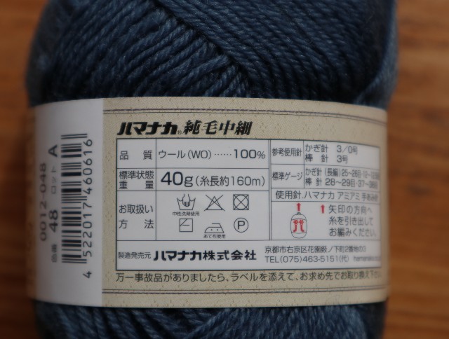 毛糸の成分表示の写真