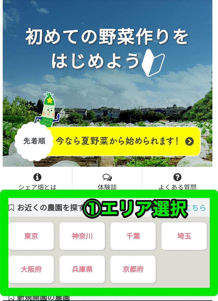 f:id:ikra:20200613063856j:plain シェア畑のデメリット_見学申し込みフォーム1