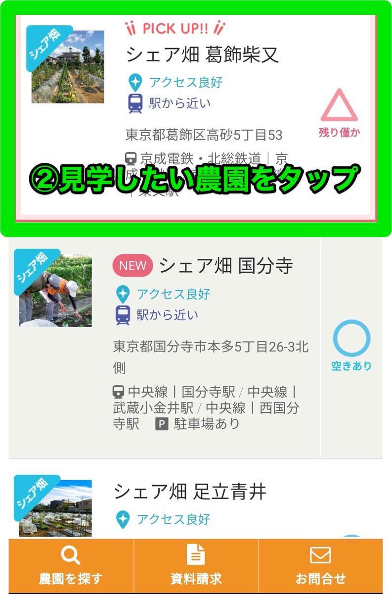 f:id:ikra:20200613063900j:plain シェア畑のデメリット_見学申し込みフォーム2
