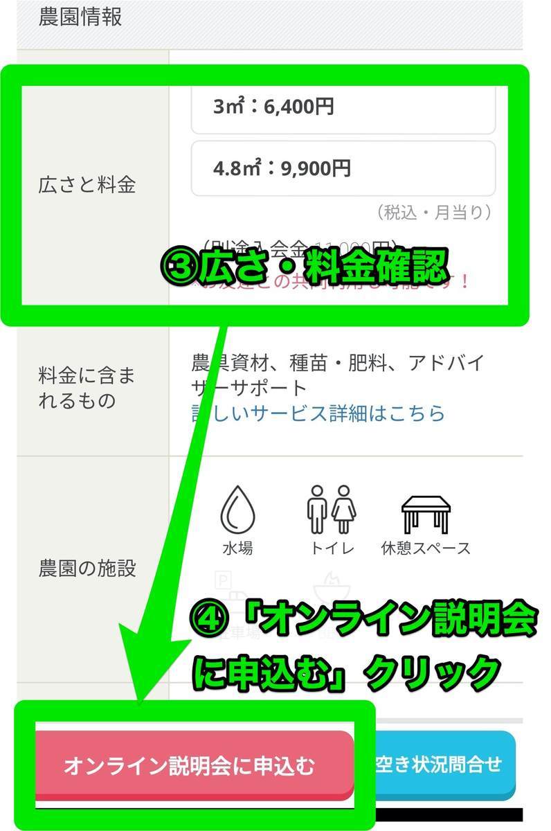 f:id:ikra:20200613063904j:plain シェア畑のデメリット_見学申し込みフォーム3