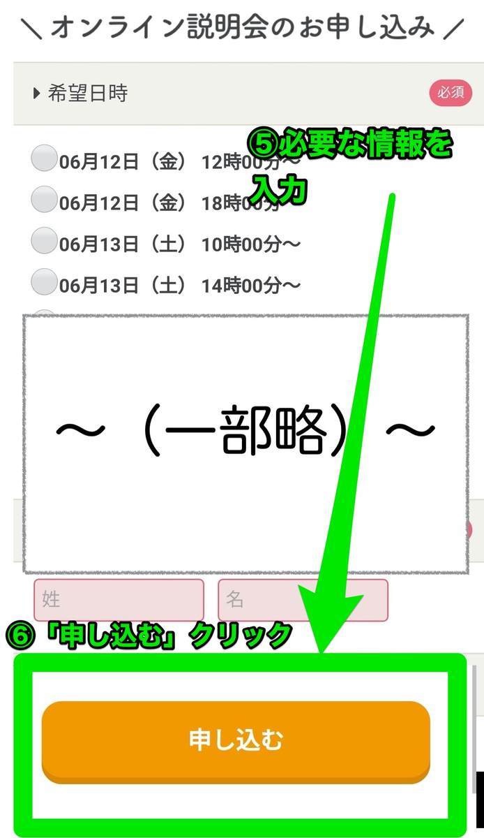 f:id:ikra:20200613063908j:plain シェア畑のデメリット_見学申し込みフォーム4