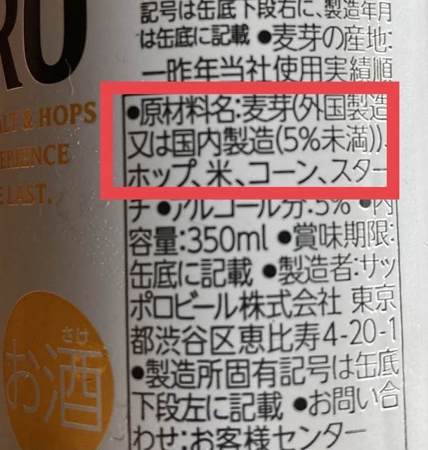 イライラしない方法-グルテンフリー-ビール成分表示の写真