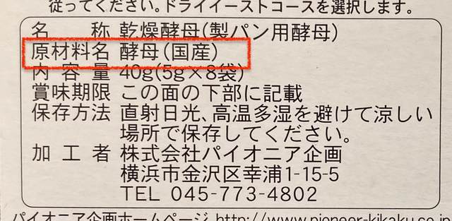 ホームベーカリーで作る無添加食パンレシピ　白神こだま酵母ドライG成分表示の写真