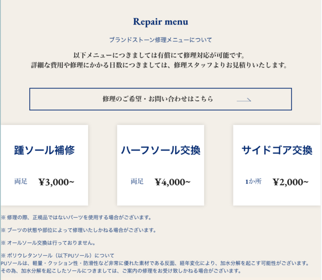 ブランドストーン　経年変化　修理料金目安-公式サイトより